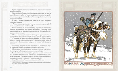 Русь сказочная и богатырская. Русские волшебные сказки и былины