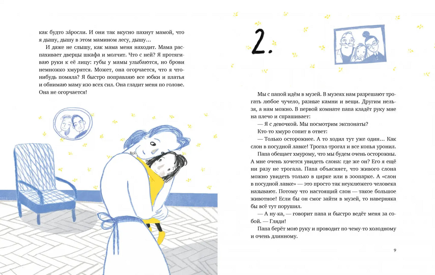 Музыка моего дятла