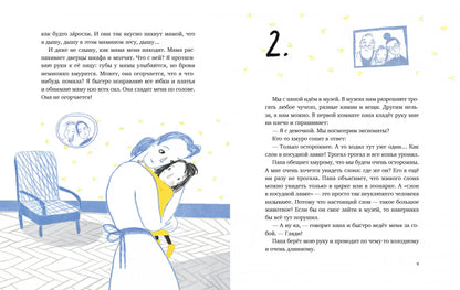 Музыка моего дятла