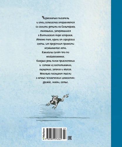 На острове Сальткрока