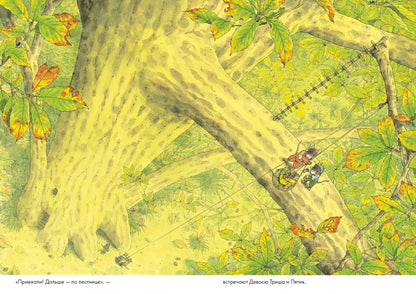 14 лесных мышей. Ужин с луной (МИНИ)