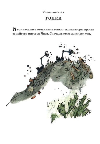 Изумительный мистер Лис