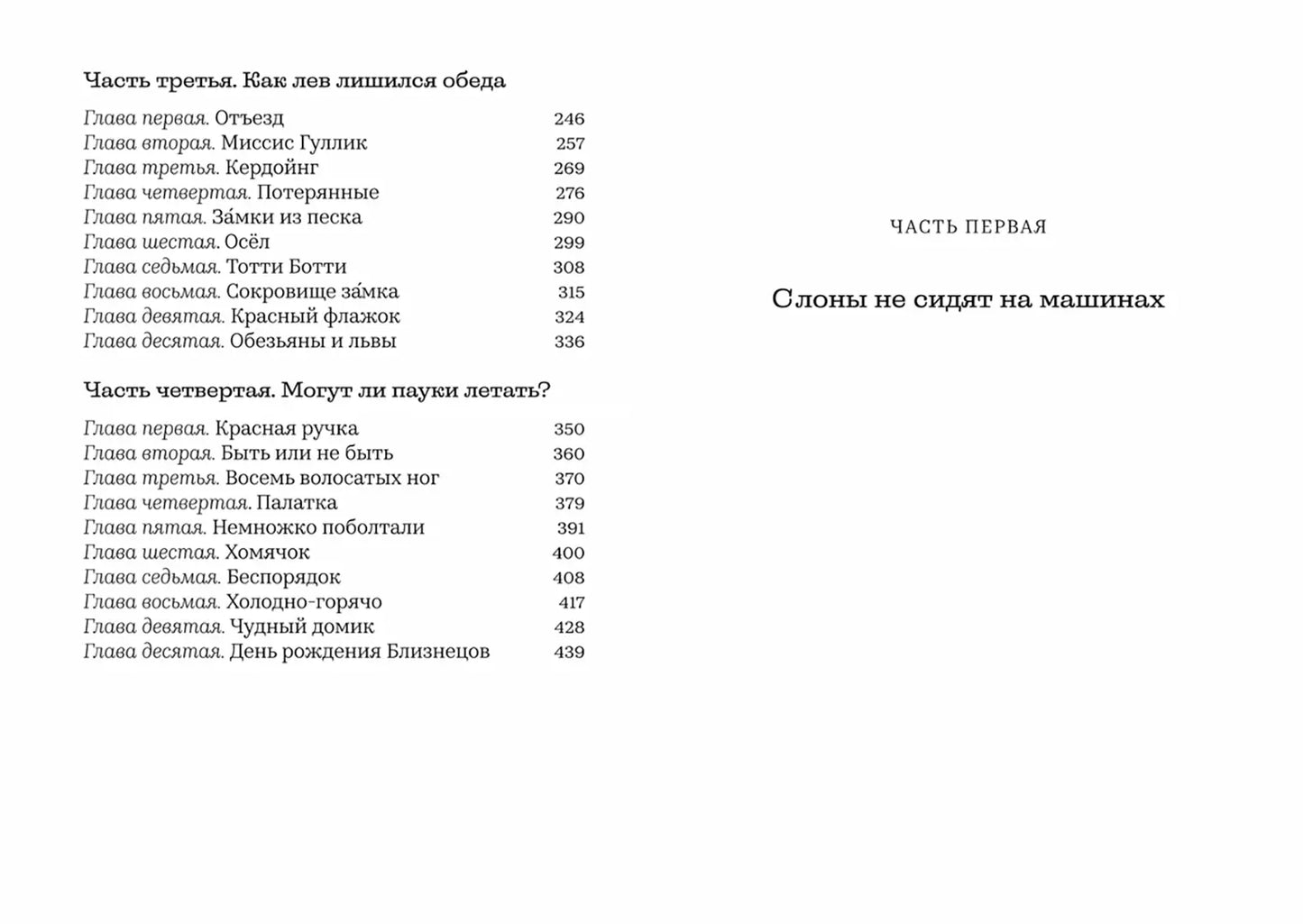 Джереми Джеймс, или Слоны не сидят на машинах