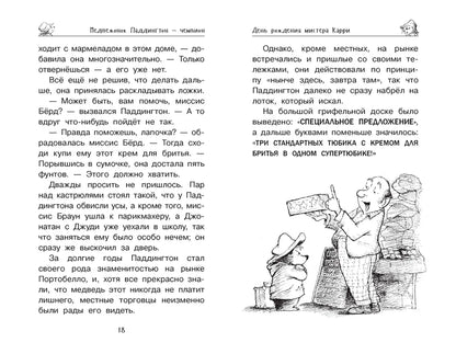Медвежонок Паддингтон и его звёздный час