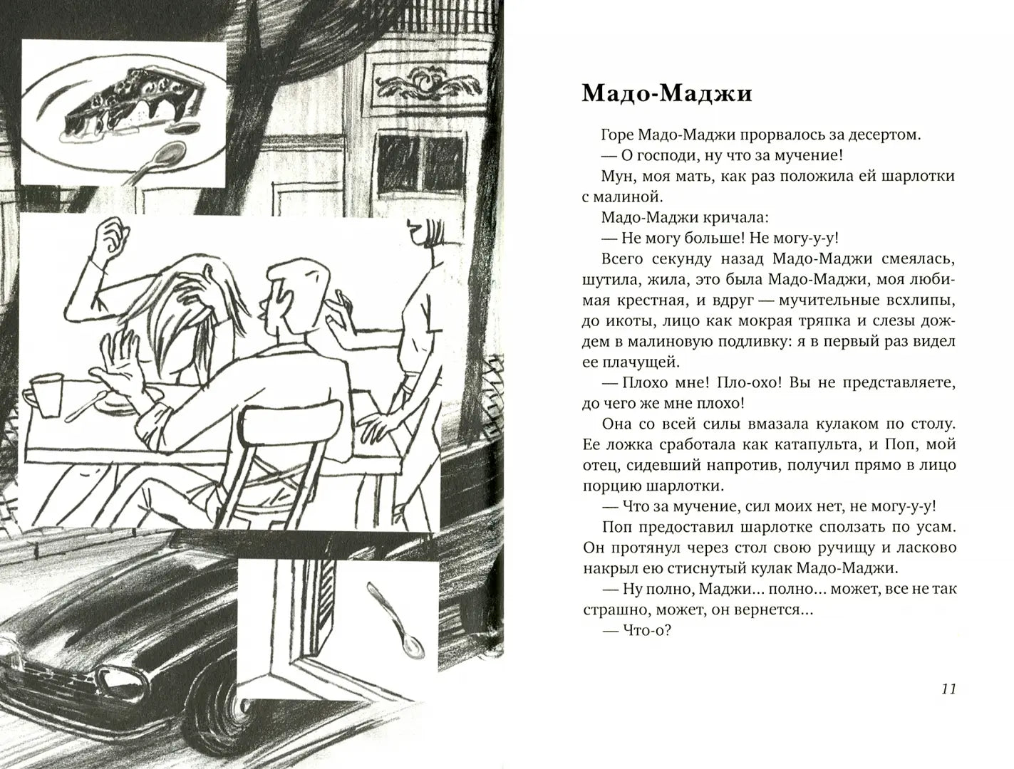 Приключения Камо