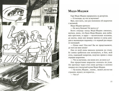 Приключения Камо