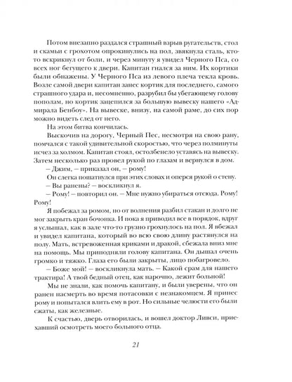 Остров Сокровищ