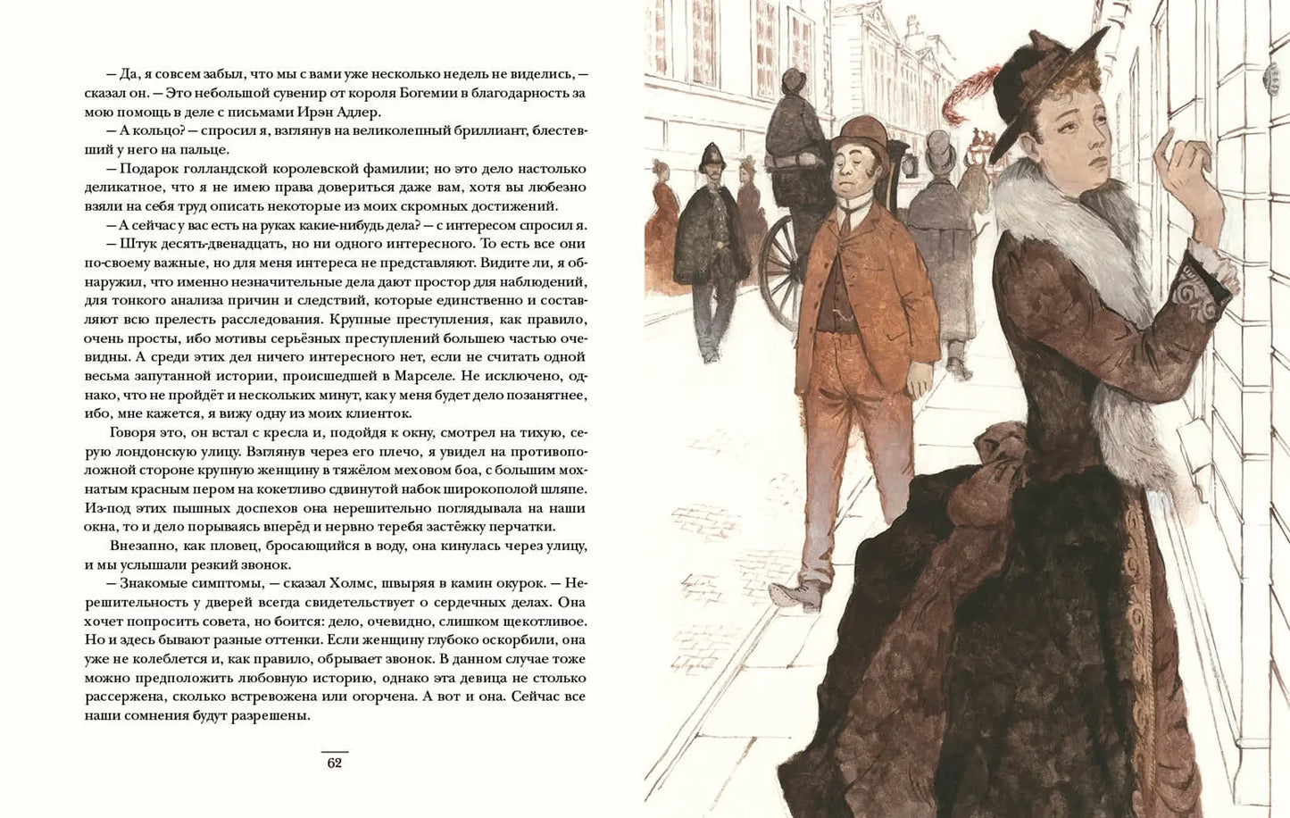 Приключения Шерлока Холмса