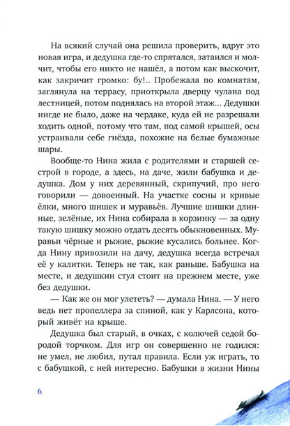 Летучий дедушка