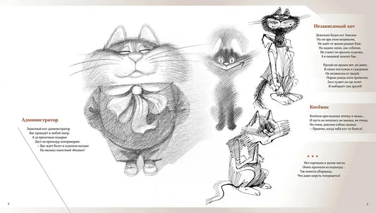 Полное собрание котов