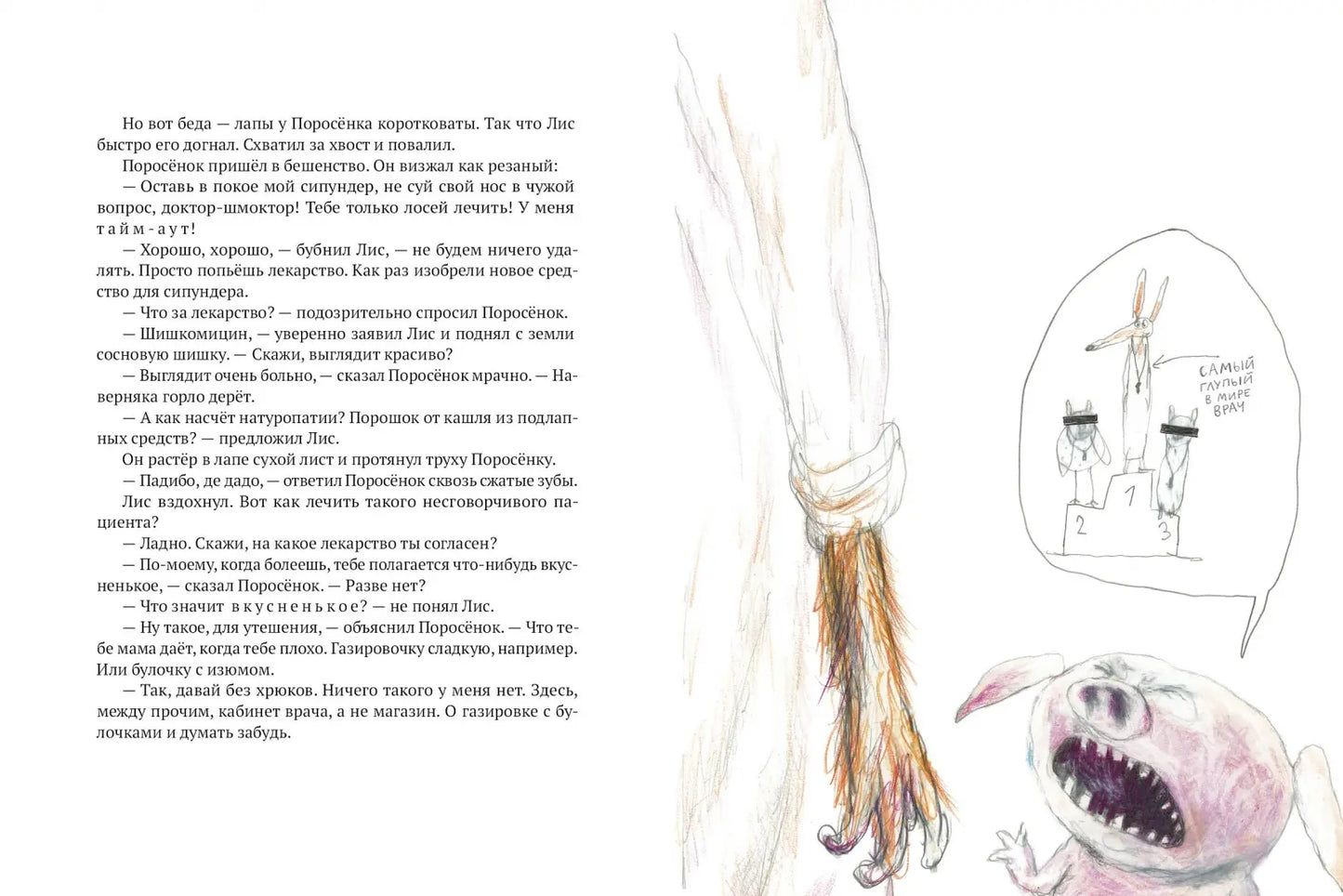 Как Поросенок болел леопардозом