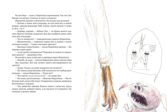 Как Поросенок болел леопардозом