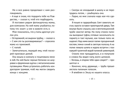 Маленькая повесть о любви