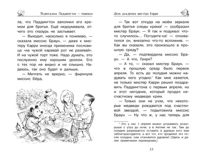 Медвежонок Паддингтон и его звёздный час