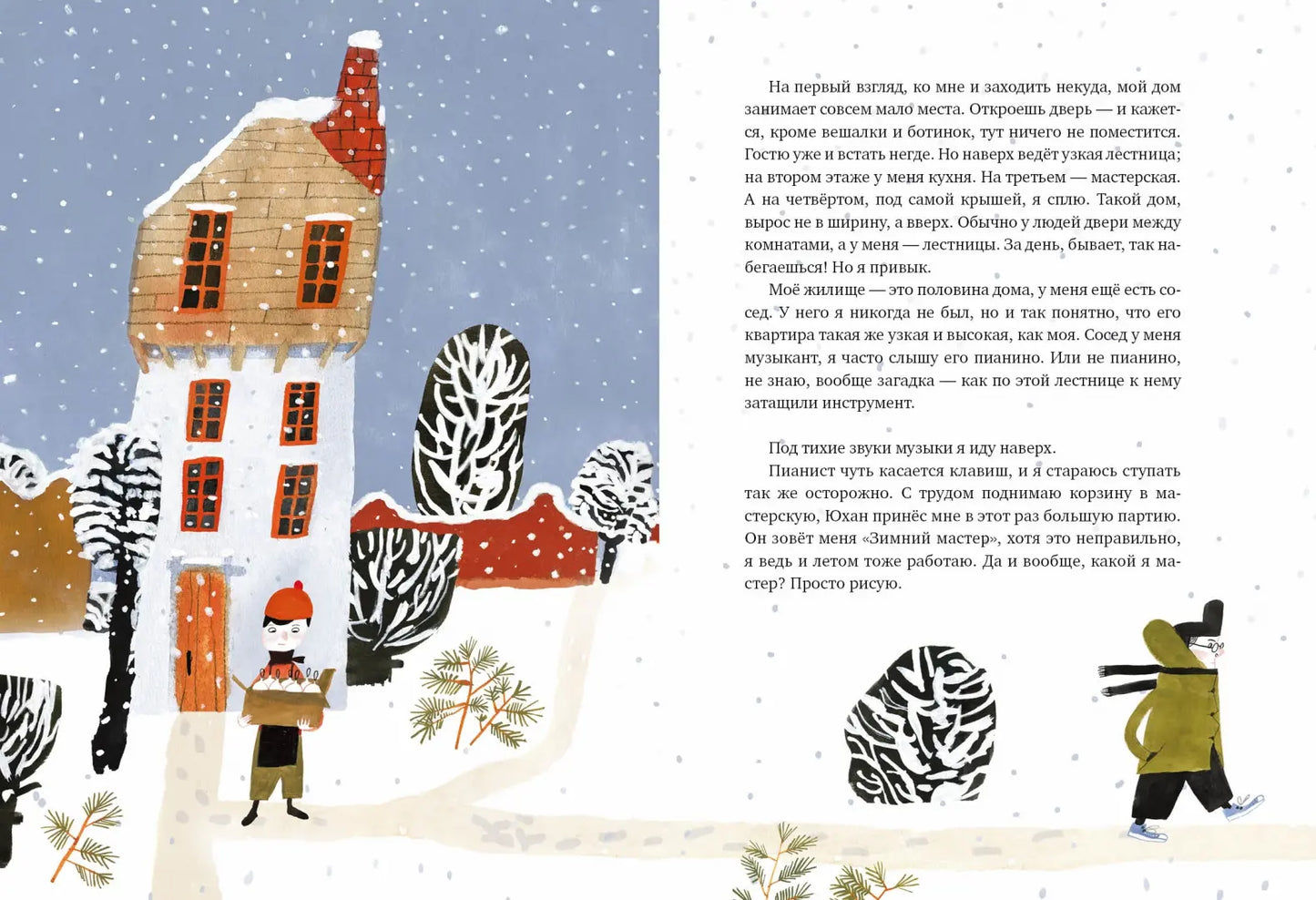 Зимний мастер