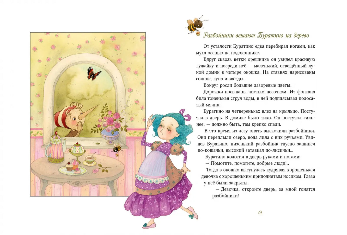 Золотой ключик, или приключения Буратино (иллюстрации В. Кирдий)