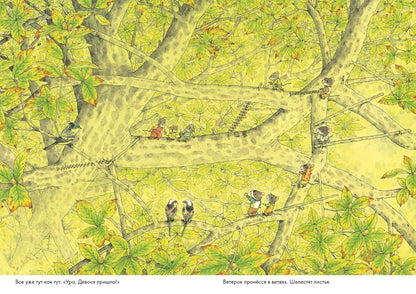 14 лесных мышей. Ужин с луной