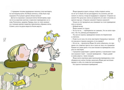 История Страшилки