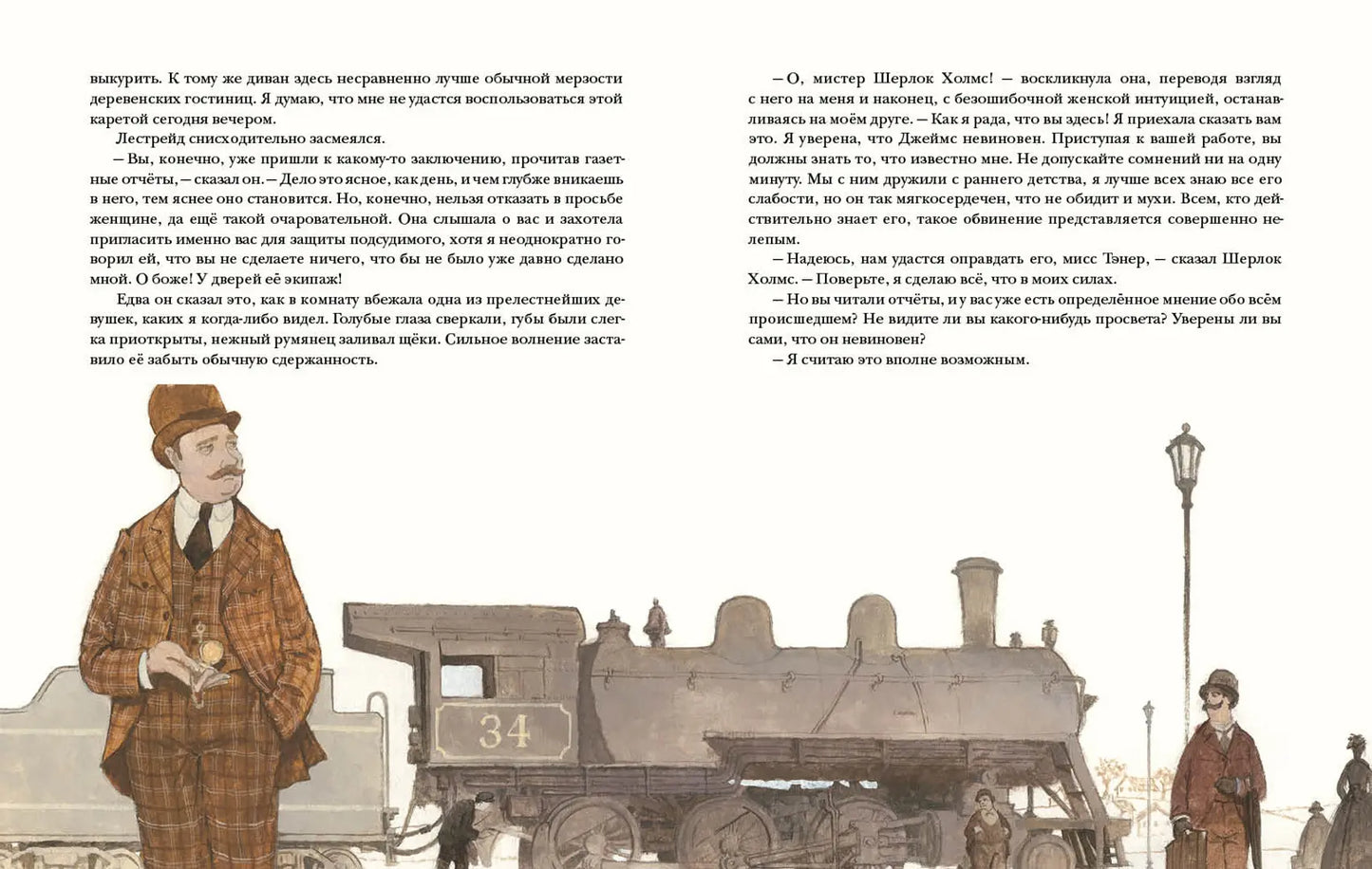 Приключения Шерлока Холмса