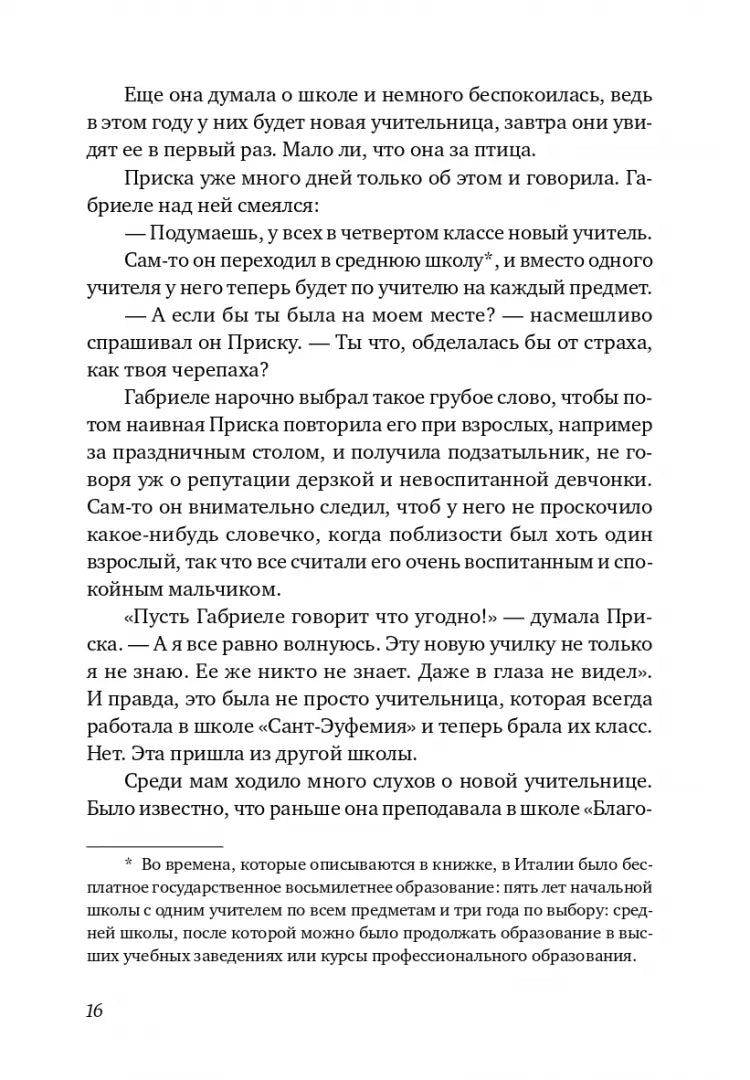 Послушай мое сердце