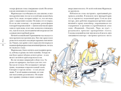 Марковальдо, или Времена года в городе