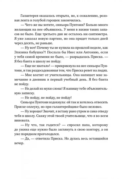 Послушай мое сердце