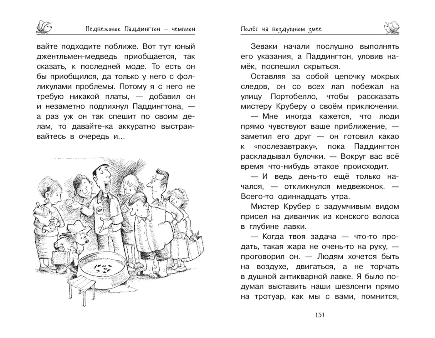 Медвежонок Паддингтон и его звёздный час