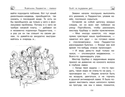 Медвежонок Паддингтон и его звёздный час