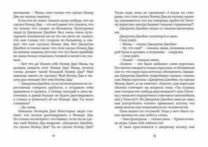 Джереми Джеймс, или Слоны не сидят на машинах