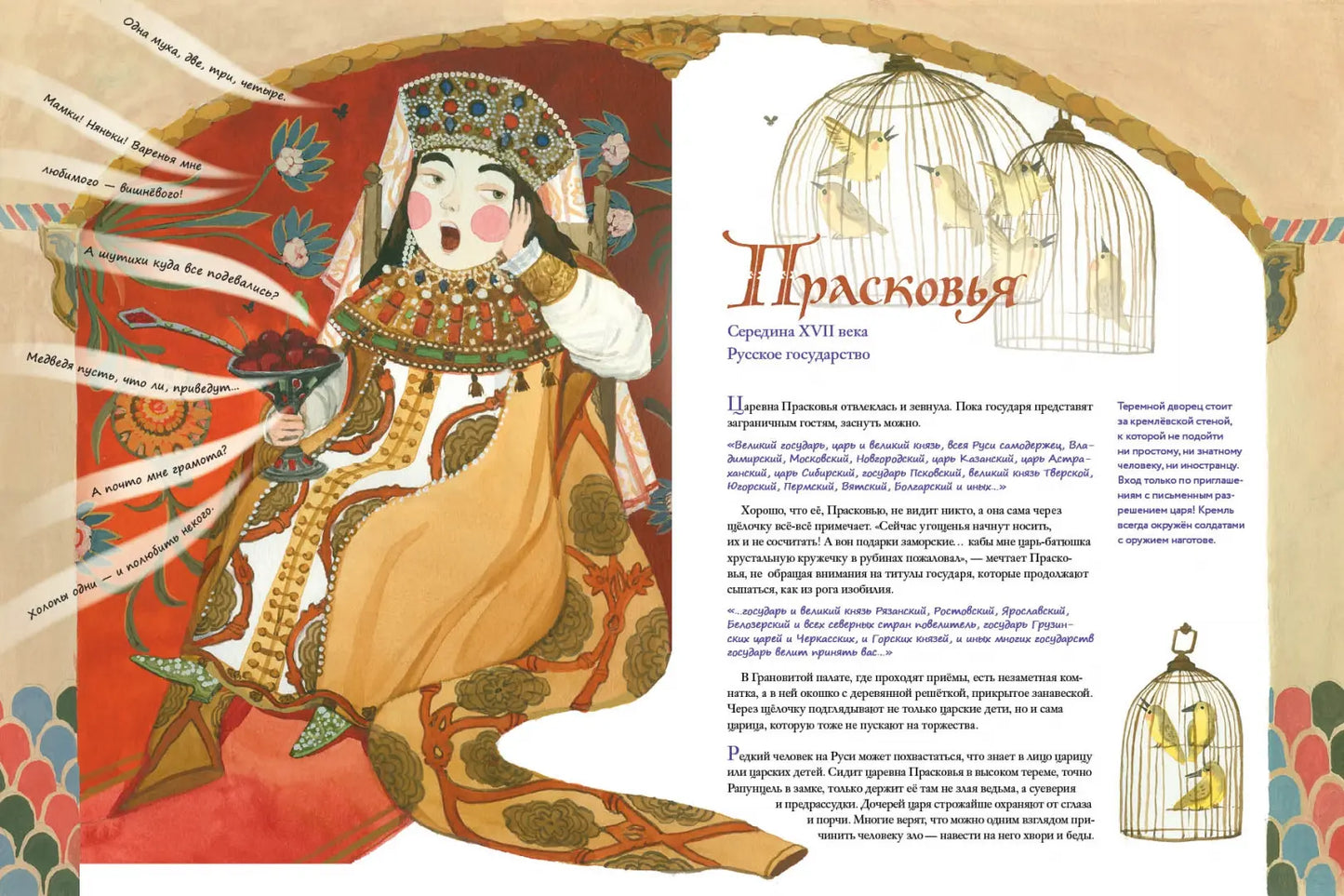 Я принцесса!