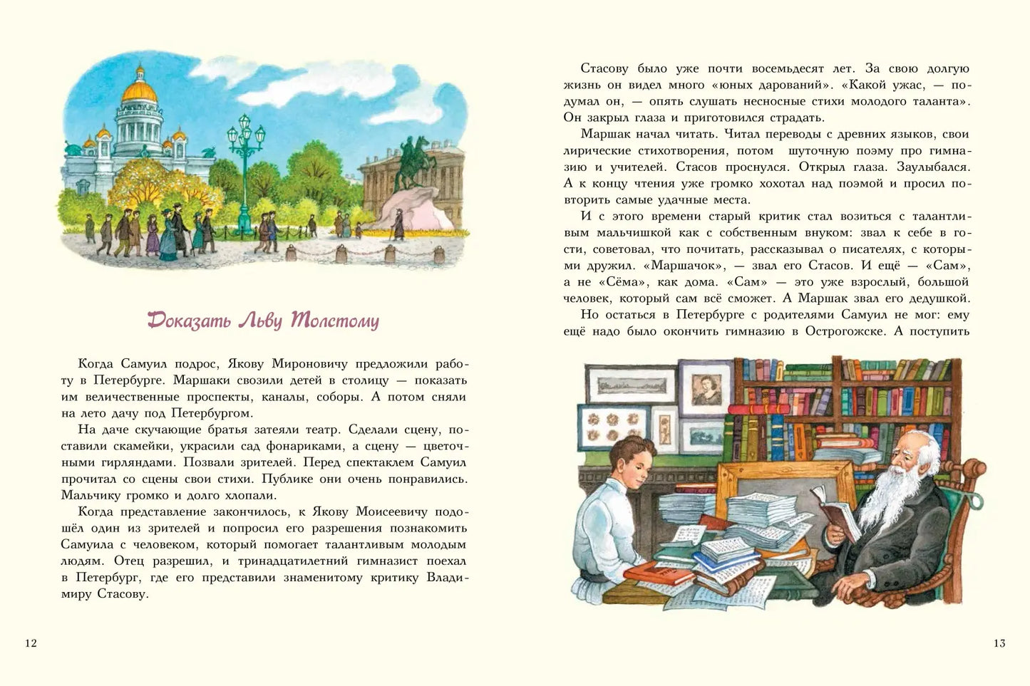 Маршак. Точное слово