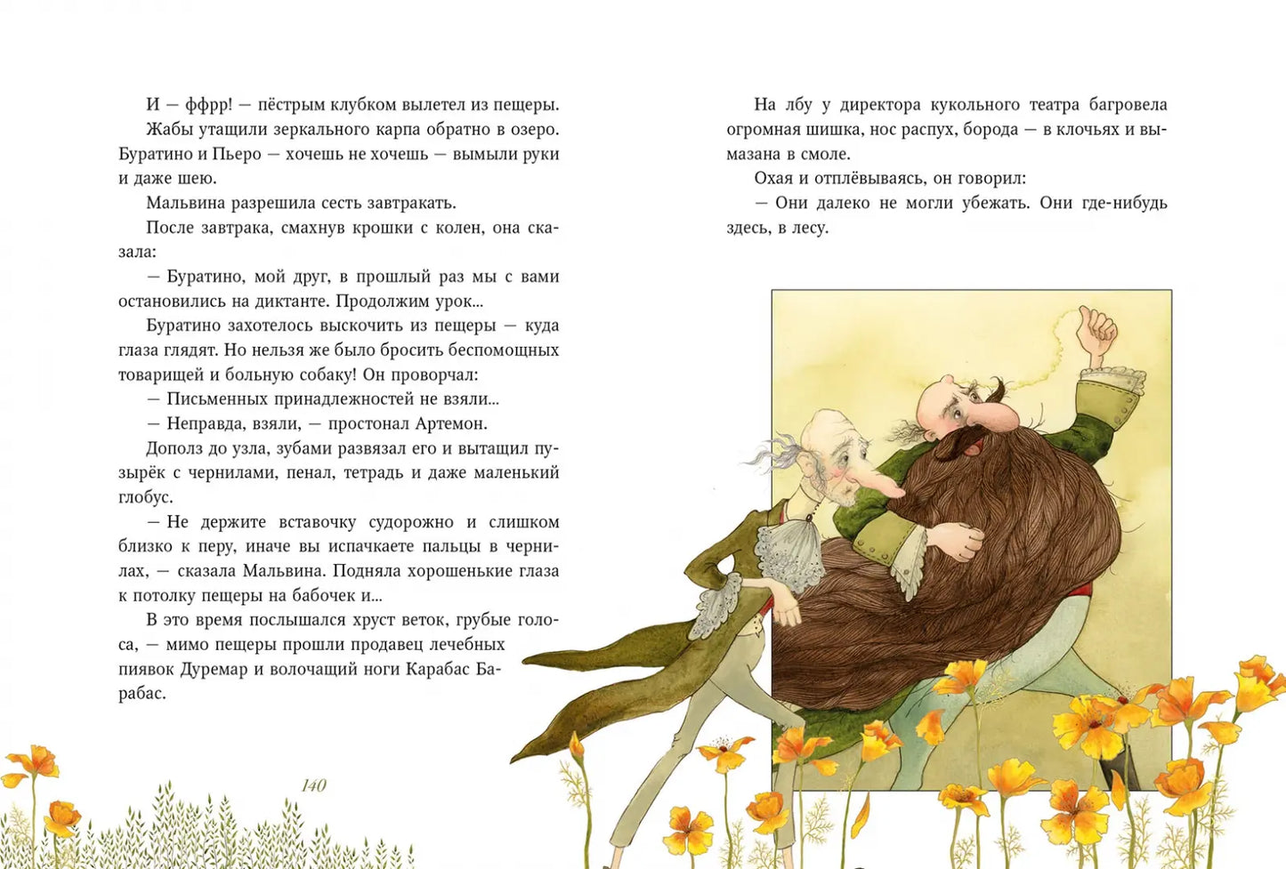 Золотой ключик, или приключения Буратино (иллюстрации В. Кирдий)