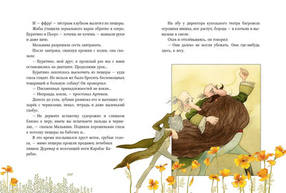 Золотой ключик, или приключения Буратино (иллюстрации В. Кирдий)