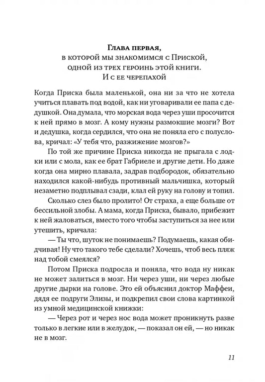 Послушай мое сердце