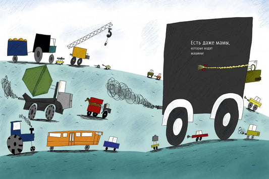 Моя мама - самолет