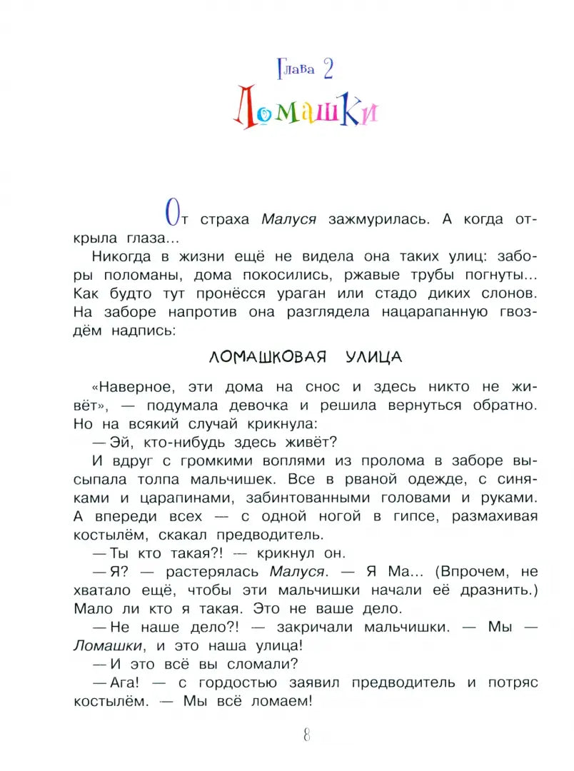 Малуся и рогопед