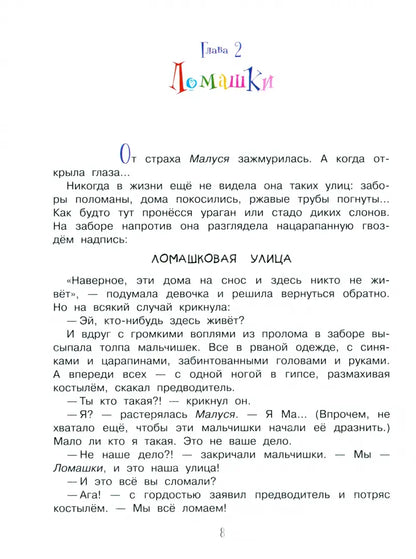 Малуся и рогопед