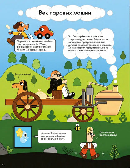 История автомобиля в комиксах