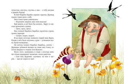 Золотой ключик, или приключения Буратино (иллюстрации В. Кирдий)