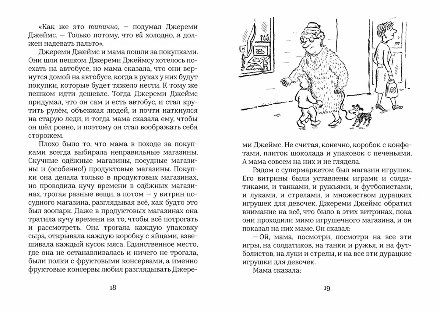 Джереми Джеймс, или Слоны не сидят на машинах