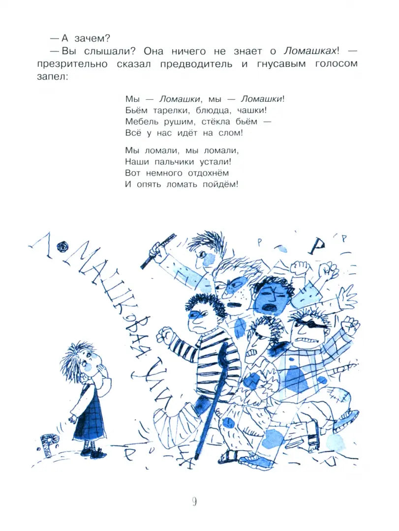 Малуся и рогопед