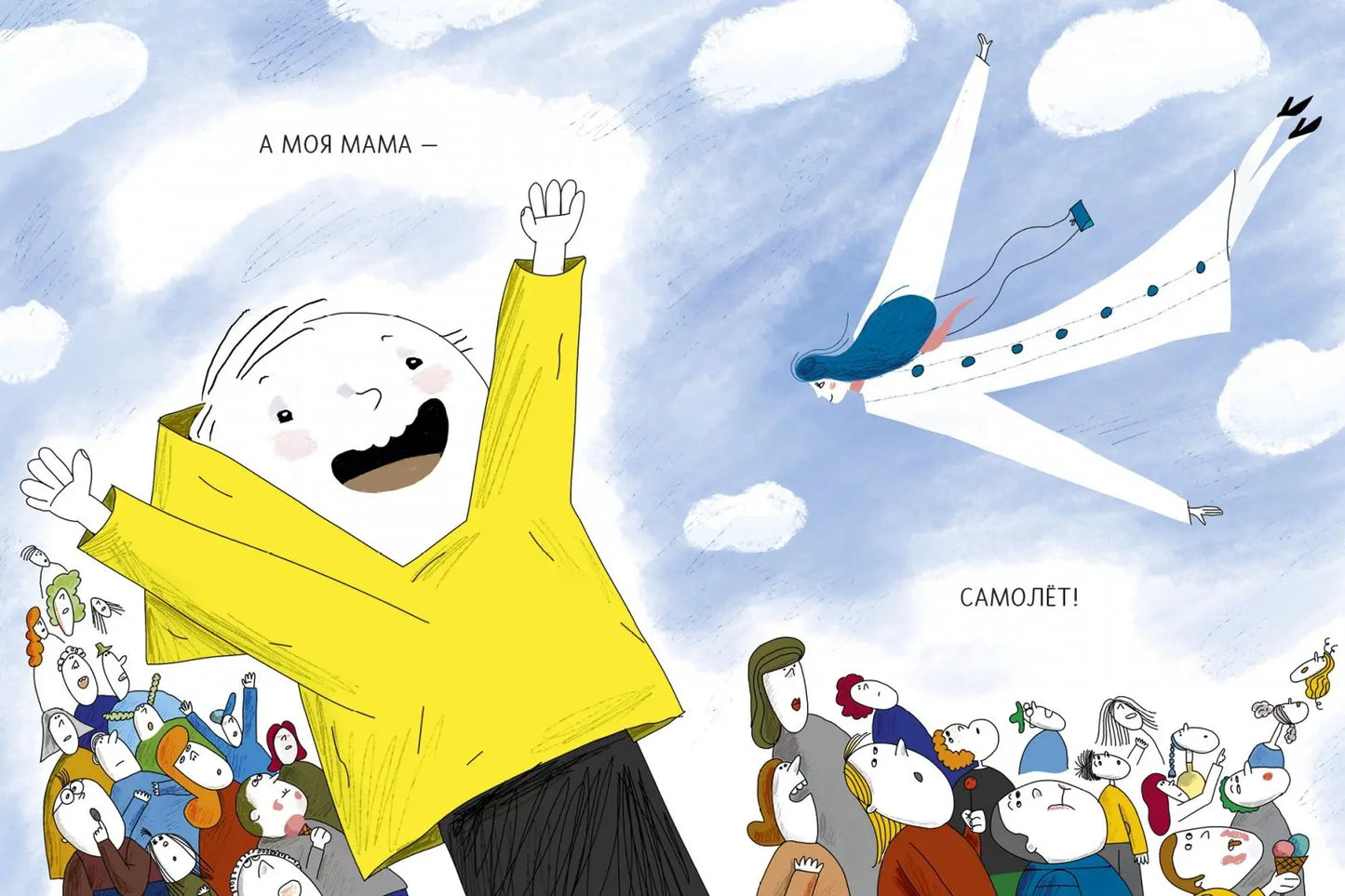 Моя мама - самолет