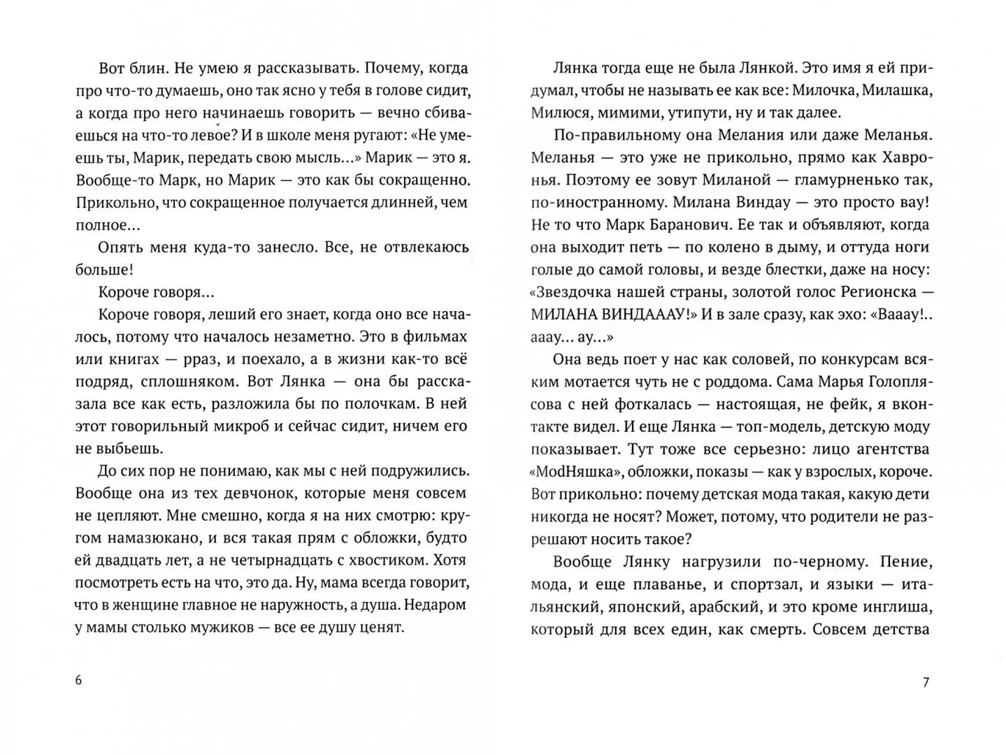 Черти лысые