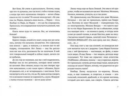 Черти лысые