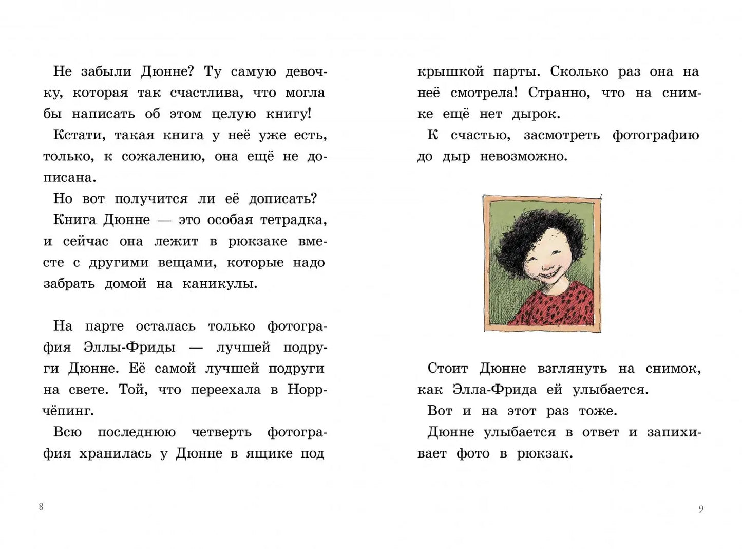 И все же я счастлива