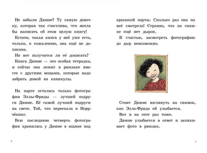 И все же я счастлива