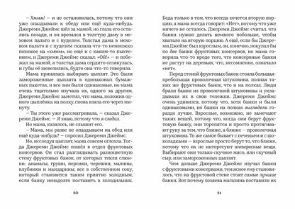 Джереми Джеймс, или Слоны не сидят на машинах