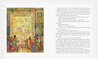 Русь сказочная и богатырская. Русские волшебные сказки и былины