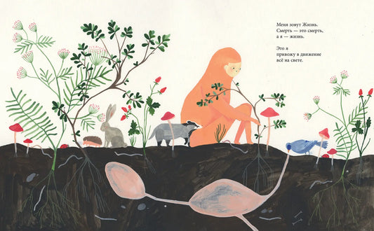 Меня зовут Жизнь