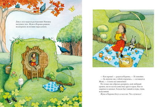 Жужа и Коровка спасают малютку